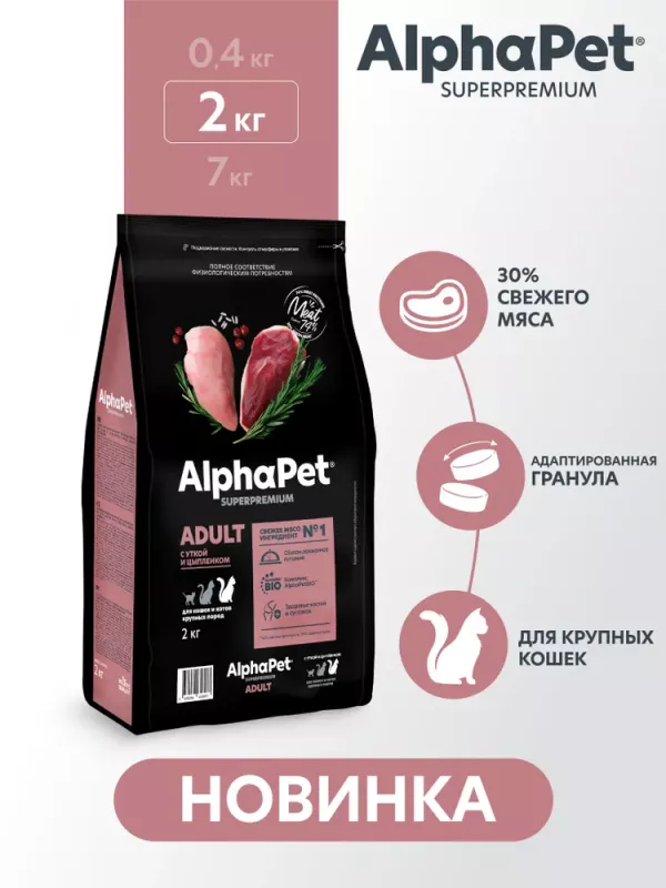 AlphaPet Superpremium (АльфаПет) 2кг с уткой и цыпленком сухой для кошек крупных пород (656077)