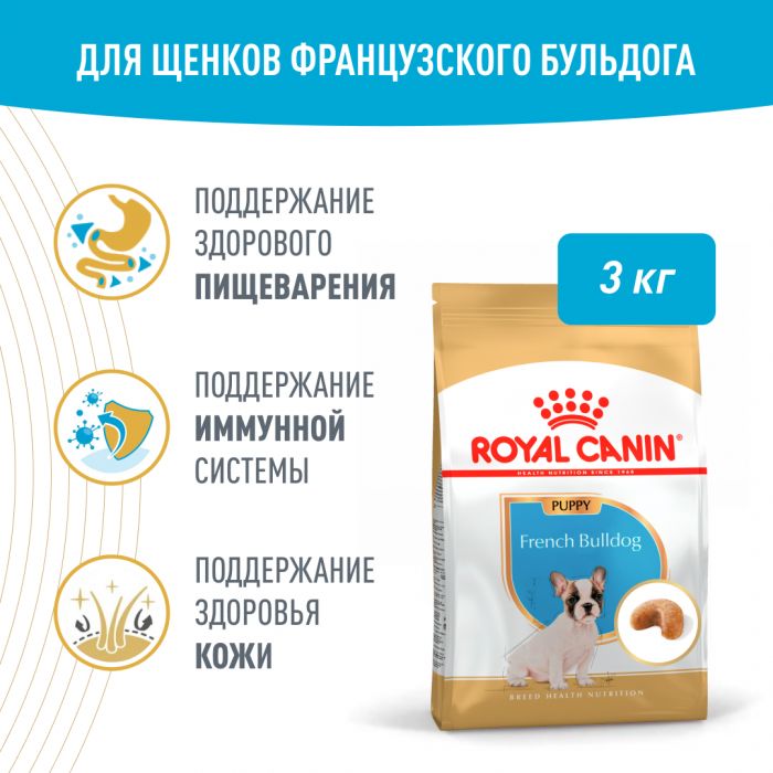 Royal Canin Французский бульдог Щенок Корм ​​сухой для щенков породы Французский Бульдог до 12 месяцев