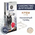 Лакомство Секрет (Secret) 0,09кг крем-суп из полосатого тунца для кошек (MT009)