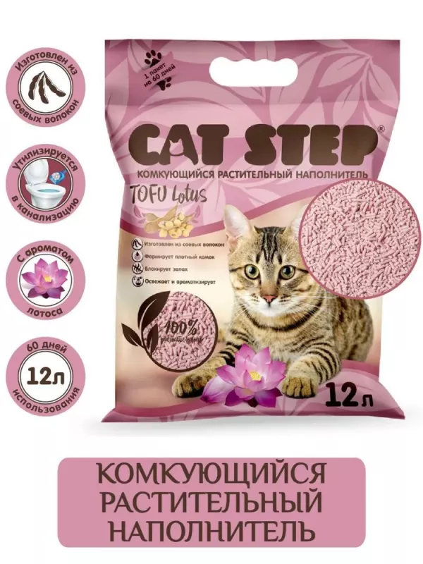 Наполнитель (Cat Step) Tofu Lotus 12л (5,40кг) растительный комкующийся для кошек