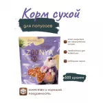 Zoonya 0,5кг корм для попугаев (520073)