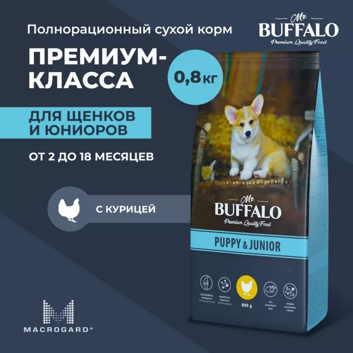 Баффало Mr.Buffalo Puppy&Junior 0,8кг с курицей сухой корм для щенков (078779)