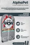AlphaPet WOW (АльфаПет) 0,08кг ягненок с потрошками нежные ломтики в соусе для кошек c чувствительным пищеварением (651782) AlphaPet WOW (АльфаПет) 0,08кг ягненок с потрошками нежные ломтики в соусе для кошек c чувствительным пищеварением (651782)