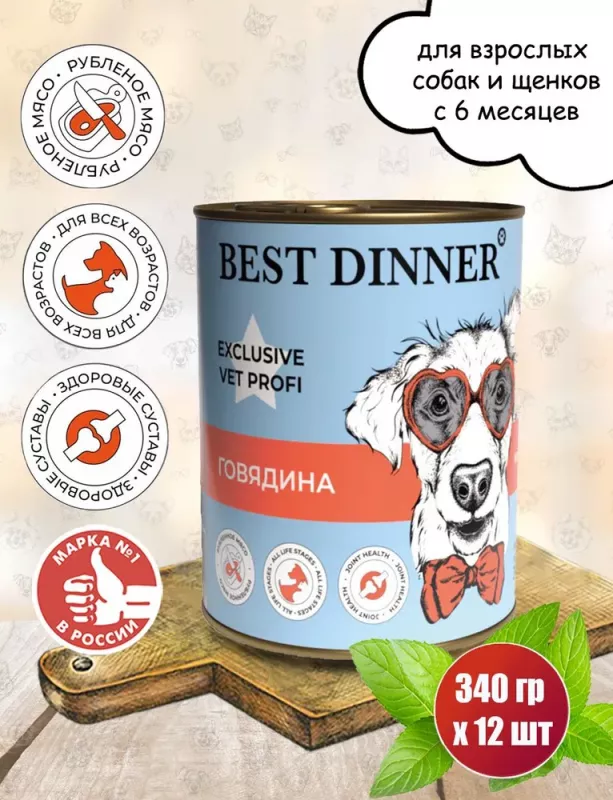 Best Dinner Vet Profi Exclusive Mobility 0,34кг говядина консервы для собак (264911)