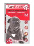 БиоВакс капли Паразиты?Нет! (2пип) для щенков от блох, клещей, комаров NEW БиоВакс капли Паразиты?Нет! (2пип) для щенков от блох, клещей, комаров NEW