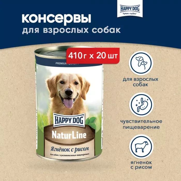 Happy Dog Natur Line 0,410кг ягненок, рис консервы для собак (741114)