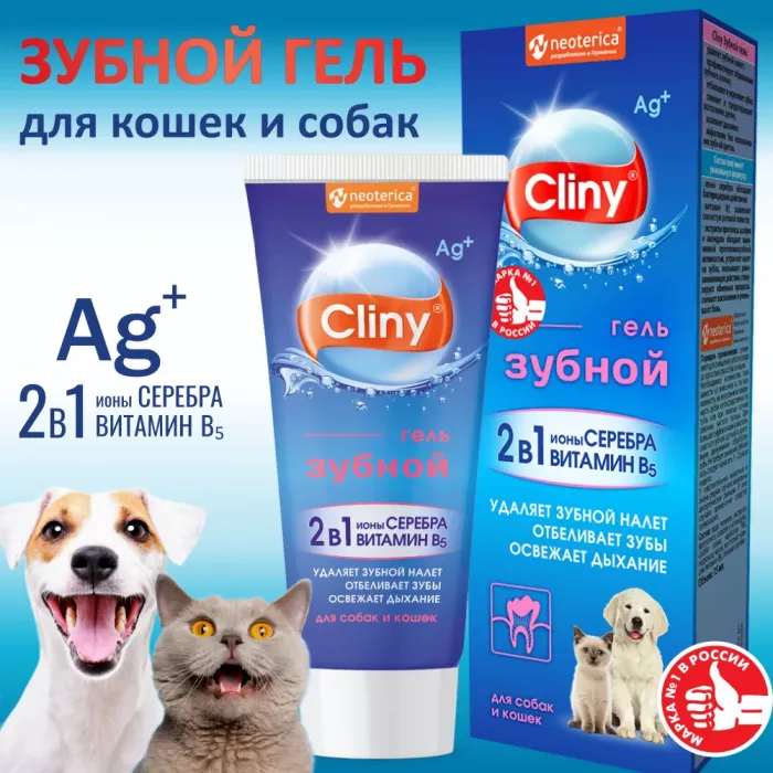 Зубной гель (Cliny), 75мл