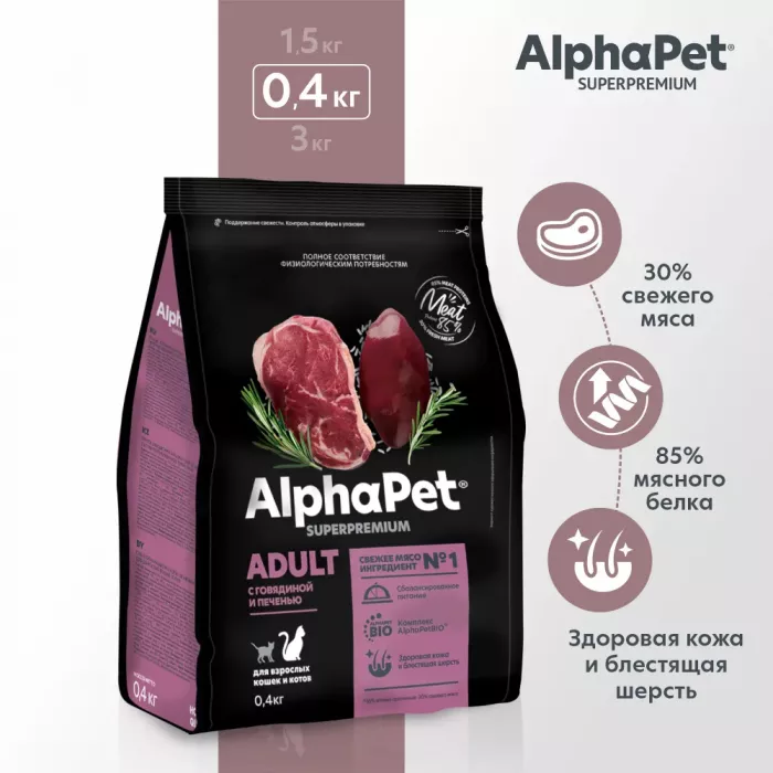 AlphaPet Superpremium (АльфаПет) 0,4кг с говядиной и печенью сухой для домашних кошек (650815)