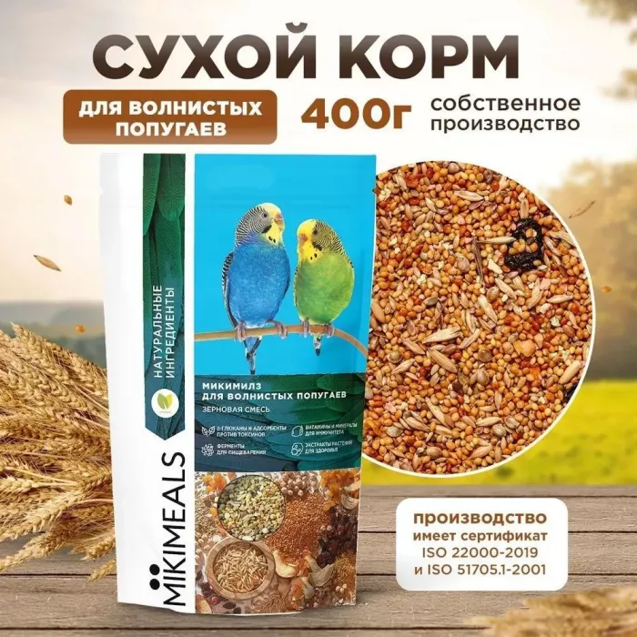 Микимилс (Mikimeals) 0,8кг корм для волнистых попугаев