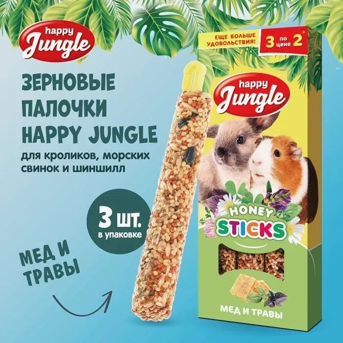 Happy Jungle 0,09кг палочки для крупных грызунов мед+травы (3шт) (22)