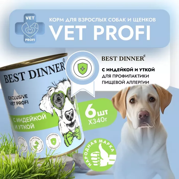 Best Dinner Vet Profi Exclusive Hypoallergenic 0,34кг индейка с уткой консервы для собак (264638)