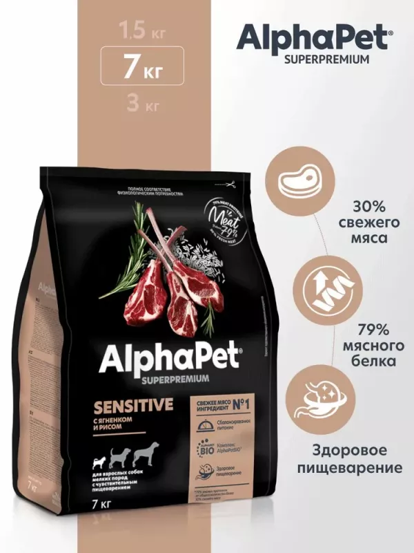 AlphaPet Superpremium (АльфаПет) 7кг с ягненком и рисом сухой для взрослых собак мелких пород с чувствительным пищеварением (652314)