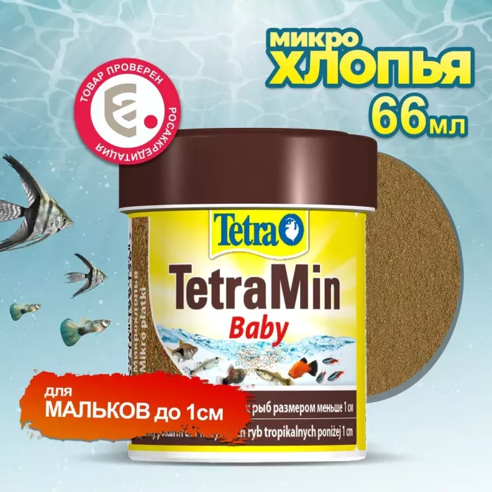 Tetra Min Baby 0,066л корм крупа для мальков до 1см с протеином