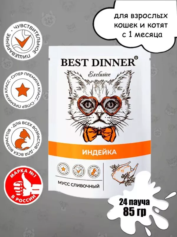 Best Dinner Exclusive 0,085кг индейка (для взрослых и котят с 1 месяца) мусс сливочный для кошек (263716)