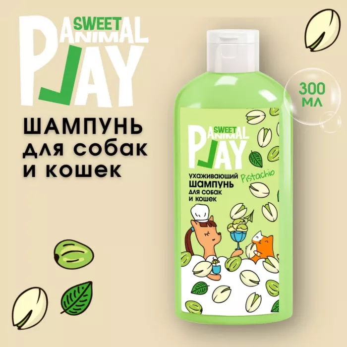 Шампунь (Animal Play) SWEET Фисташковый сорбет Ухаживающий для кошек и собак, 300мл