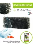 Губка (AQUAEL) запасная для FAN-mini plus Губка (AQUAEL) запасная для FAN-mini plus