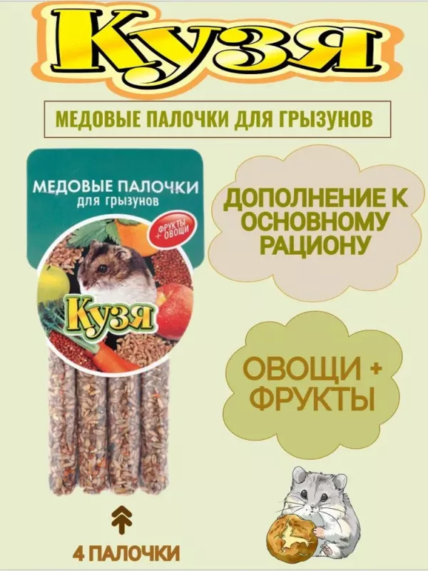 Кузя 0,14кг палочки медовые фрукты+овощи для грызунов (4шт)