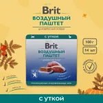 Brit 0,1кг Воздушный паштет утка для взрослых кошек, ламистер (5060955) Brit 0,1кг Воздушный паштет утка для взрослых кошек, ламистер (5060955)