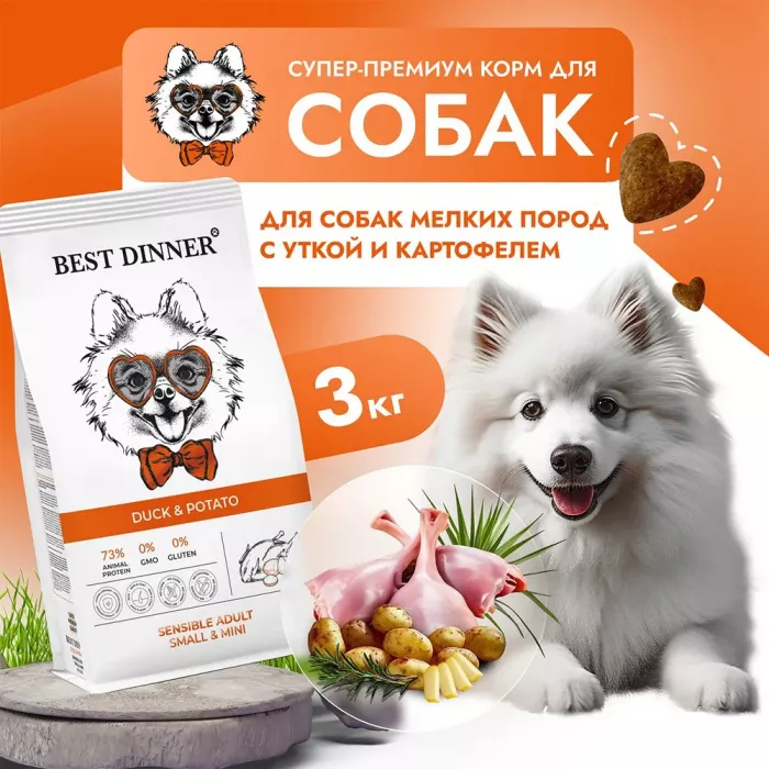 Best Dinner Dog Adult Mini 3кг утка с картофелем сухой для собак мелких пород