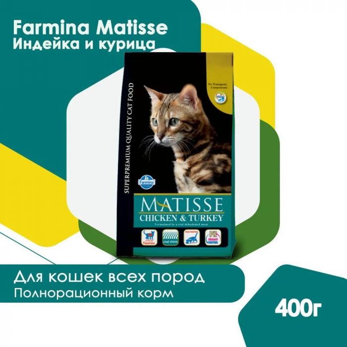 Farmina (Фармина) Matisse 0,4кг курица с индейкой сухой для кошек (9101)