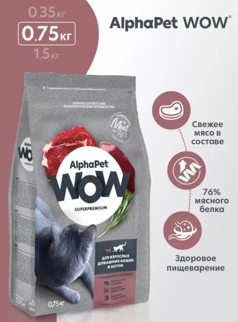 AlphaPet WOW (АльфаПет) 0,75кг с говядиной и печенью сухой для домашних кошек (650822)