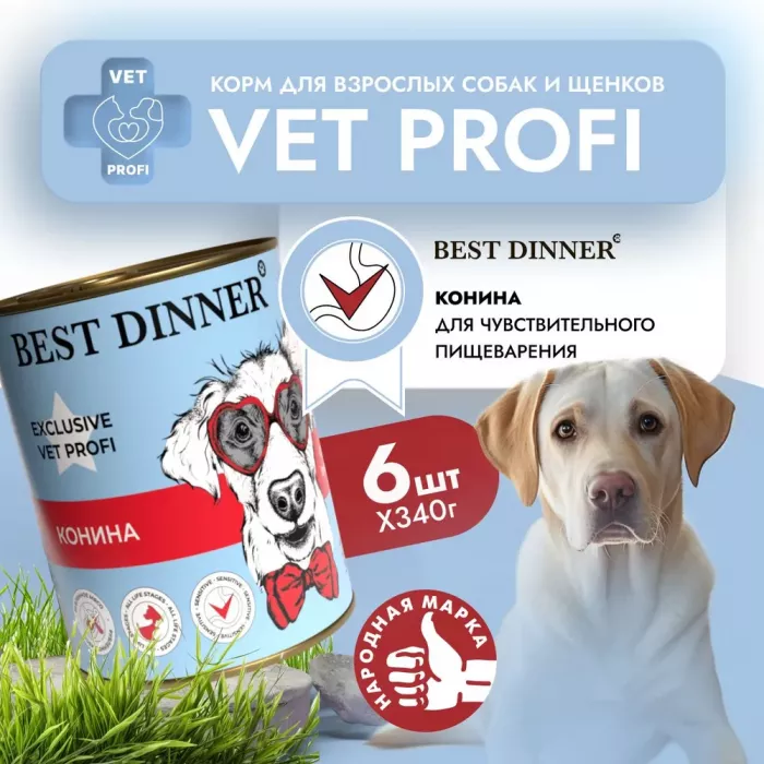 Best Dinner Vet Profi Gastro Intestinal Exclusive 0,34кг конина консервы для собак (264713)