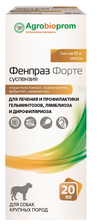 Фенпраз форте суспензия 20мл для крупных пород собак NEW (ЛИЦЕНЗИЯ)