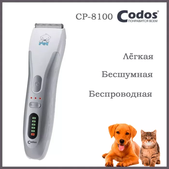 Машинка (Codos) СР-8100