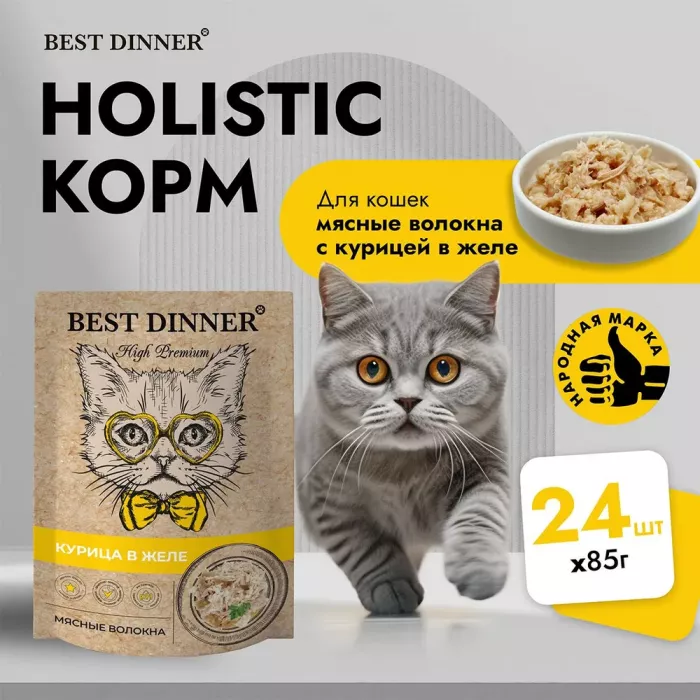 Best Dinner High Premium 0,085кг курица в желе соусе, волокна филе грудки для кошек (263655)