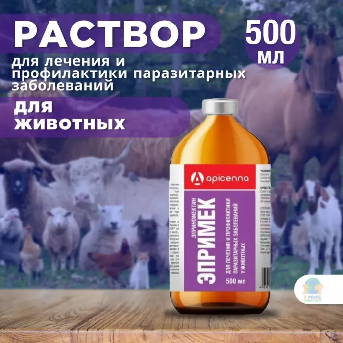 Эпримек 500мл (6шт/уп) (ЛИЦЕНЗИЯ)