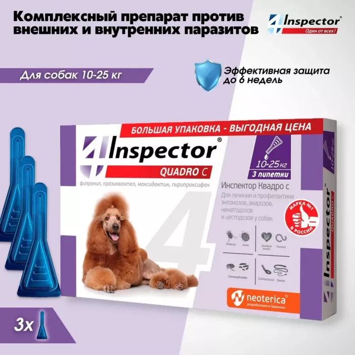 Inspector Quadro С (3пип) капли от блох, клещей и глистов для собак от 10до 25кг (ЛИЦЕНЗИЯ)