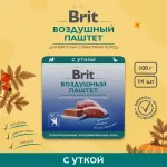 Brit 0,1кг Воздушный паштет утка для взрослых собак мини пород, ламистер (5089017)