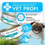 Best Dinner Vet Profi Obesity 0,1кг говядина консервы для собак (406760)