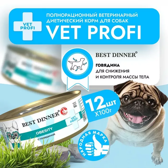 Best Dinner Vet Profi Obesity 0,1кг говядина консервы для собак (406760)