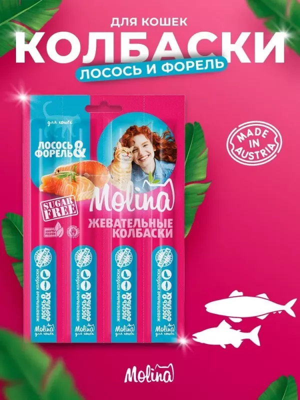 Molina 0,02кг жевательные колбаски для кошек Лосось и форель уп 4 шт. (2211)