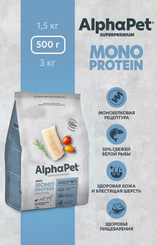 AlphaPet Superpremium Monoprotein (АльфаПет) 0,5кг из белой рыбы сухой для взрослых собак мелких пород (652864)