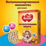 МультиЛакомки 0,03кг Восхитительная шерсть 70таб для кошек кормовая добавка МультиЛакомки 0,03кг Восхитительная шерсть 70таб для кошек кормовая добавка