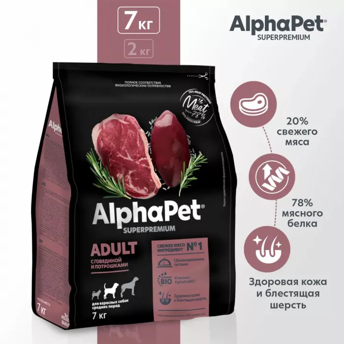 AlphaPet Superpremium (АльфаПет) 7кг с говядиной и потрошками сухой для собак средних пород (651409)