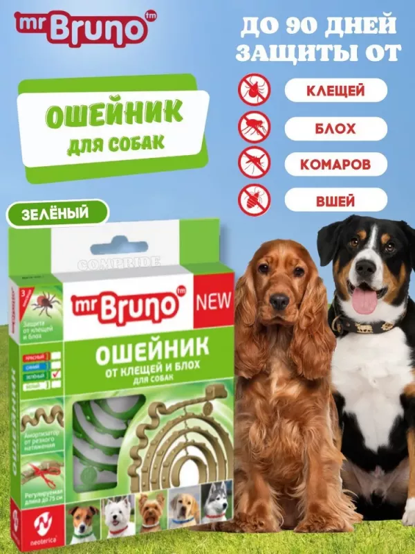 Ошейник (Mr.Bruno) репеллентный антипаразитарный (3мес), 75см зелёный для собак