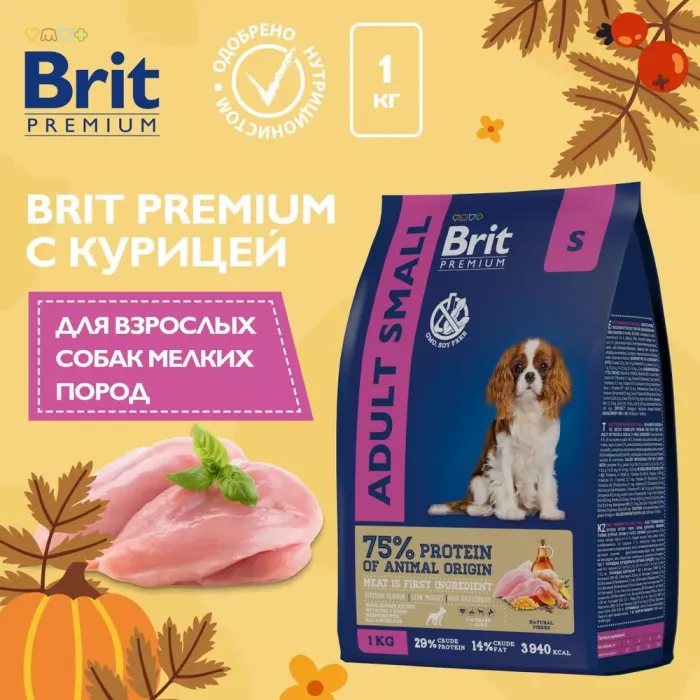 Brit Premium Dog Adult Small 1кг курица сухой для взрослых собак мелких пород (1–10 кг) (49899)