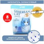 Наполнитель (Сибирская кошка)  8л Элитный силикагелевый для кошек Наполнитель (Сибирская кошка)  8л Элитный силикагелевый для кошек