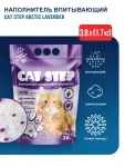 Наполнитель (Cat Step) Arctic Lavender 3,8л (1,67кг) силикагель для кошек Наполнитель (Cat Step) Arctic Lavender 3,8л (1,67кг) силикагель для кошек
