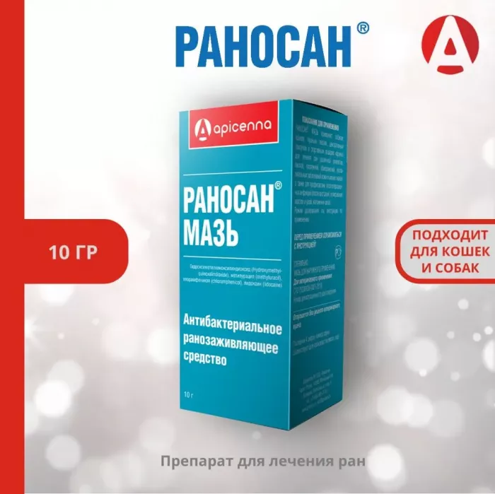 Раносан Мазь 10гр (50шт/уп) (ЛИЦЕНЗИЯ)