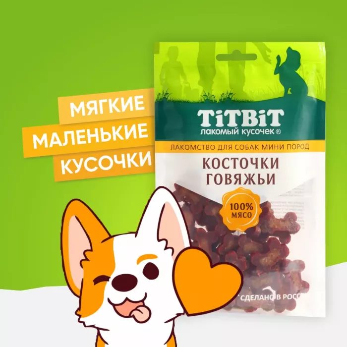 TiTBiT 0,1кг Лакомый кусочек косточки говяжьи для собак мини пород