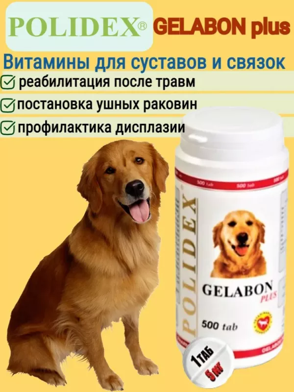 Polidex Gelabon Plus 500шт Витаминно-минеральный комплекс для собак