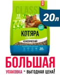 Наполнитель (Котяра) 8,4кг/20л комкующийся классика (п/э) для кошек