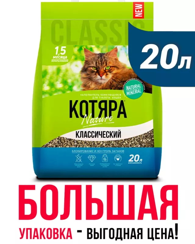 Наполнитель (Котяра) 8,4кг/20л комкующийся классика (п/э) для кошек