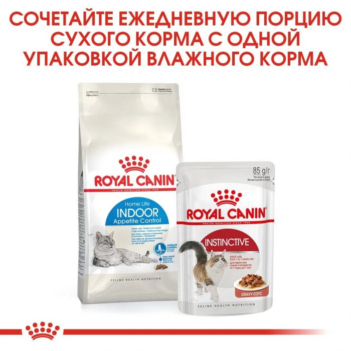 Корм Royal Canin Indoor Appetite Control сухой сбалансированный для взрослых кошек, живущих в помещении 2 кг