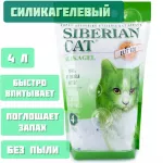 Наполнитель (Сибирская кошка) 4л Элитный ЭКО силикагелевый для кошек Наполнитель (Сибирская кошка) 4л Элитный ЭКО силикагелевый для кошек