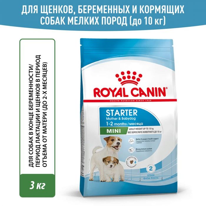 Корм Royal Canin Mini Starter сухой полнорационный для собак мелких пород (до 10 кг) в конце беременности и в период лактации, а также для кормов в период отъема от матери и до 2-х месячного возраста.  3 кг